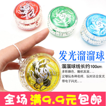Childrens luminous yo-yo Creative flash toy Yo-yo boy Dazzling Yo-yo puzzle luminous yoyo ball