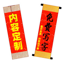 Customize the couplets Birthday Cloth banners to hold the Festive Sprinkles Annual Meeting Celebration Stage Opening Scrolls