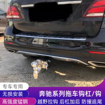 Mercedes-Benz ML320 ML350 ML400 GLS450 500 trailer bar modified rogue trailer hook traction decoupling