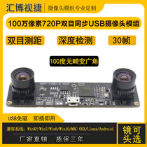 USB free drive the camera module binocular ranging sync 1 million pixel module OV9732 HD depth detection
