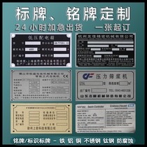 Nameplate set to make machine equipment logo Stainless Steel Aluminum Metal Corrosion Lettering Laser Metal Card Custom Signage