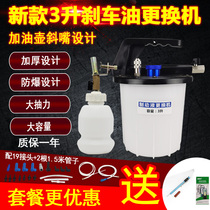  3 liters thickened brake oil replacement machine Car pneumatic brake fluid replacement pumping machine filling machine Auto insurance tool
