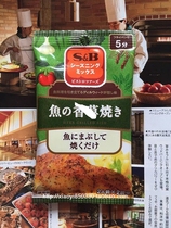 Japanese original S & B Italian White pepper vanilla grilled fish lemon fried fish instant dressing 2-person × 2