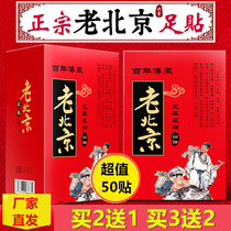 The old Beijing Afoot sticker Aishay official Ai Ye flagship store Non-Tongrentang Non-moisture foot sticker with 50 pieces to go