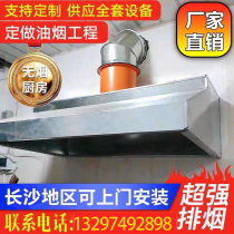 Changsha kitchen commercial stainless steel hood installation oil suction machine cold work restaurant pumping oil white iron sheet smoke exhaust environmental protection