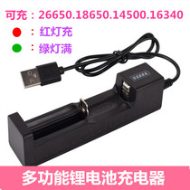 18650 lithium battery charger 3 7v multifunctional 26650 strong light flashlight universal charger Universal