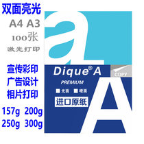 Double-sided coated paper A4 high-gloss photo paper white card business card poster copper paper for laser printer coated paper