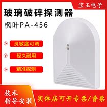 Maple leaf PA-456 wired glass crusher vibration detector glass breaking alarm detector