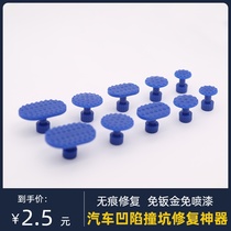 Car depression repair artifact drawing head tool gasket adhesive sheet suction concave sheet accessories crashing film tool