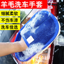 Car wash gloves plush wool chenille rag bear paw cloth does not hurt paint surface wipe car waxing special brush tool