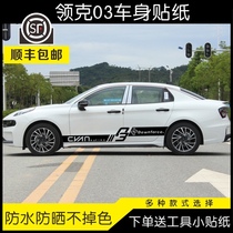Applicable Link 03 car sticker pull flower 03 modified decoration body side skirt sticker Hood sticker art personalized machine cover
