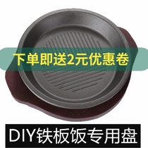 Mikolin teppanyaki pepper Kitchen special teppanyaki rice fried steak baking plate Teppanyaki kitchen special teppanyaki plate