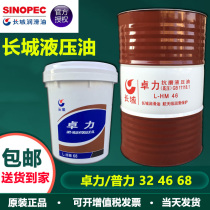Great Wall anti-wear hydraulic oil 46 Zhuoli high pressure HD 68 Puli 32 No. 18L injection molding machine Lubricating Oil 200 liters