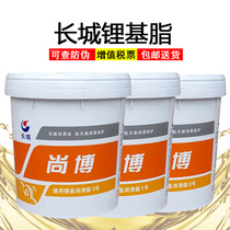 Great Wall Grease No 3 butter Shangbo general lithium-based grease High temperature 00#0 No 1#2 bearing mechanical oil 15KG
