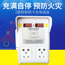 One extension 2 two-way smart card charging socket battery car charging station timing socket timing 800W