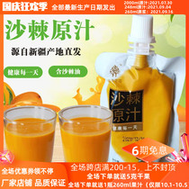 Xinjiang Altay specialty Huihua holy fruit sea buckthorn juice nutrition food containing fruit oil 10 bags 50ml boxed