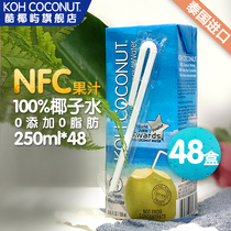 KOH cool coconut island Thailand imported 100% coconut water beverage low calorie 0 fat nfc juice 250ml * 48 boxes