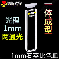 1mm quartz standard than cuvette data accurate two-pass light high light transmission import material manufacturer direct free invoicing 350ul through ultraviolet colorimetric cuvette