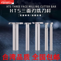 Fannong HTS straight handle T-slot milling tool Rod CNC three-sided machining center CNC milling tool Rod T-tool Rod HTS