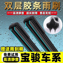 Double rubber strip wiper for Baojun 730 560 wiper blade 630 310 510 610 330 original original