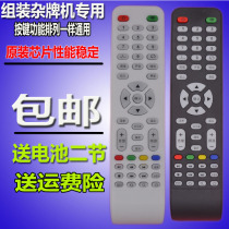 Suitable for the new Hongxing Ace TV remote control LCD network TV direct use