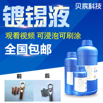 Tin plating solution Brass copper plating red copper ic chemical tin sinking agent PCB board soaking brush coated with tin treatment solution potion