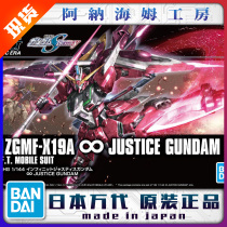 Bandai HGCE 231 1 144 ZGMF-X19A Infinite Justice Up to SEED Freshmen