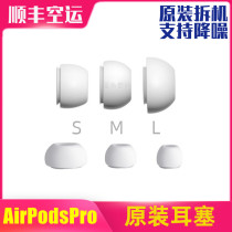 airpodspro earbuds earplug cap original AirPods3 generation Bluetooth headset replacement silicone earbud cap