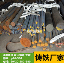 Zero cut QT500-7 ductile iron bar QT450 cast iron plate HT250 cast iron bar HT200 gray cast iron rod