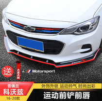 16-20 Chevrolet Kovoz modified sports front lip special car size surrounded front bumper decorative front shovel