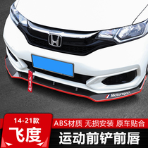 Suitable for 14-21 new fit modification Three-stage front shovel Fit front shovel special anti-collision front lip modification