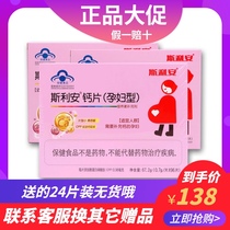  Silian pregnant women calcium 96 tablets(send 24 tablets for a total of 120 tablets)Maternal early middle and late pregnancy calcium nutrition is easy to absorb