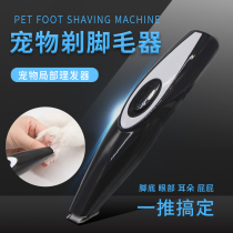 Cat shaving foot hair trimmer Electric fader Mute hair pusher Dog pet shaving device Rechargeable electric shearing