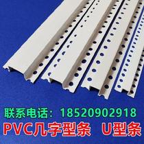 Yin and yang angle lines PVC scraper putty painter gypsum ceiling ceiling process groove Several-shaped strip U-groove 