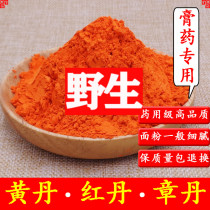 Pure camphor powder 500g yellow Dan powder medicinal red pill powder scraping red pill medical Zhangdan as plaster