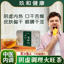 Yuzhu Pueraria root dry mouth tongue dry liver fire exuberant to liver fire Yin deficiency tea deficiency fire warm health tea conditioning internal heat to fire