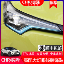 Toyota Yize CHR special high-equipped modified daytime running lights driving lights fog lights decorative stickers lamp eyebrow stickers