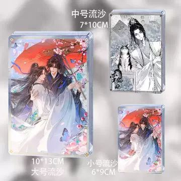 二哈和他的白猫師尊　流砂　ブロック 二哈和他的白猫师尊流麻-二哈和他的白猫师尊流麻促销价格、二哈和他的