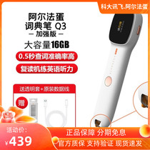 Alpha egg dictionary pen Q3 enhanced version of iFLYTEK translation in English learning to check words intelligent point reading pen