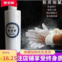 Anti-slip powder pull-up horizontal bar basketball anti-slip powder billiards talc rock climbing magnesium powder fitness Sports Gymnastics