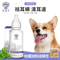Pet Dolf dog ear drops remove ear mites anti-inflammatory and anti-itching cat wash ear cleaning ear wax pet supplies