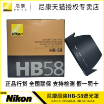 Nikon Nikon HB-58 HB58 Nikon AF-S 18-300mm VR lens