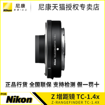 National Bank Nikon Z bayonet Z Z-gauge TC-1 4x increase distance 1 4 times TC-2 0x increase distance 2 times TC20
