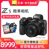 Nikon Z5 single body Z24-50 set Machine full frame micro single HD travel digital camera