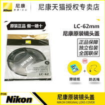 Nikon lens cover LC-62 Nikon Nikon 62mm 105 28 60 28 lens cover original