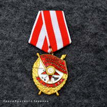 Reengrave of the Order of the Red Flag of the Military Order of the Former Soviet Union Lenin