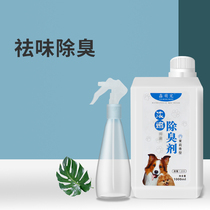 Pet deodorant disinfectant Deodorant Jasmine fragrance to remove urine and stool stink Rose environmental dog cage cat nest liquid