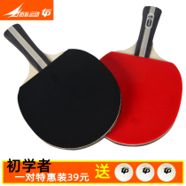 Tuopu sports table tennis racket two-star beginner solid wood table tennis finished straight Pat students 2 sets
