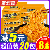  With a bowl of Fuxian egg yolk noodles turkey noodles instant noodles bagged lazy instant food supper instant noodles whole box noodles