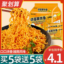 Tongwan Fuxian Egg yolk mixed noodles Net Red instant noodles Turkey noodles Instant noodles Whole box of supper instant food fried noodles